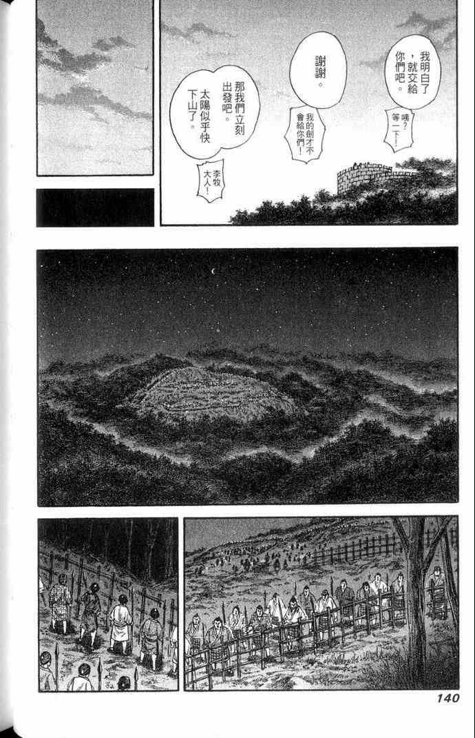 《王者天下》漫画最新章节第13卷免费下拉式在线观看章节第【141】张图片