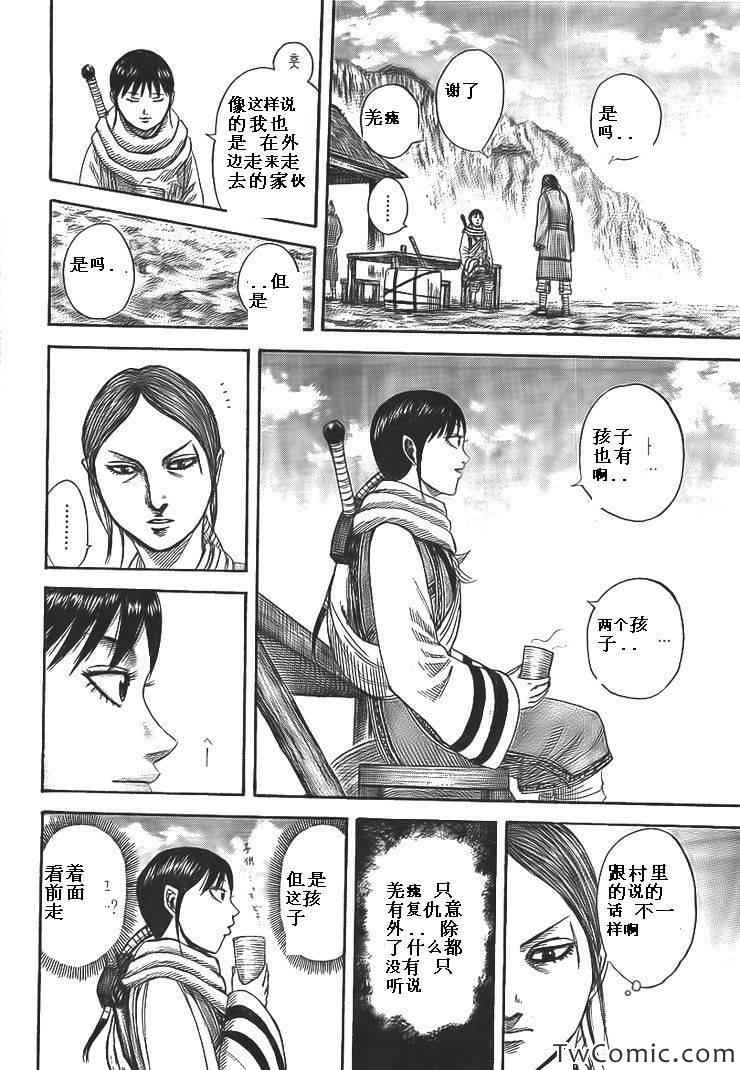 《王者天下》漫画最新章节第357话免费下拉式在线观看章节第【13】张图片