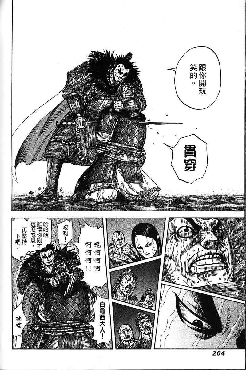 《王者天下》漫画最新章节第22卷免费下拉式在线观看章节第【187】张图片