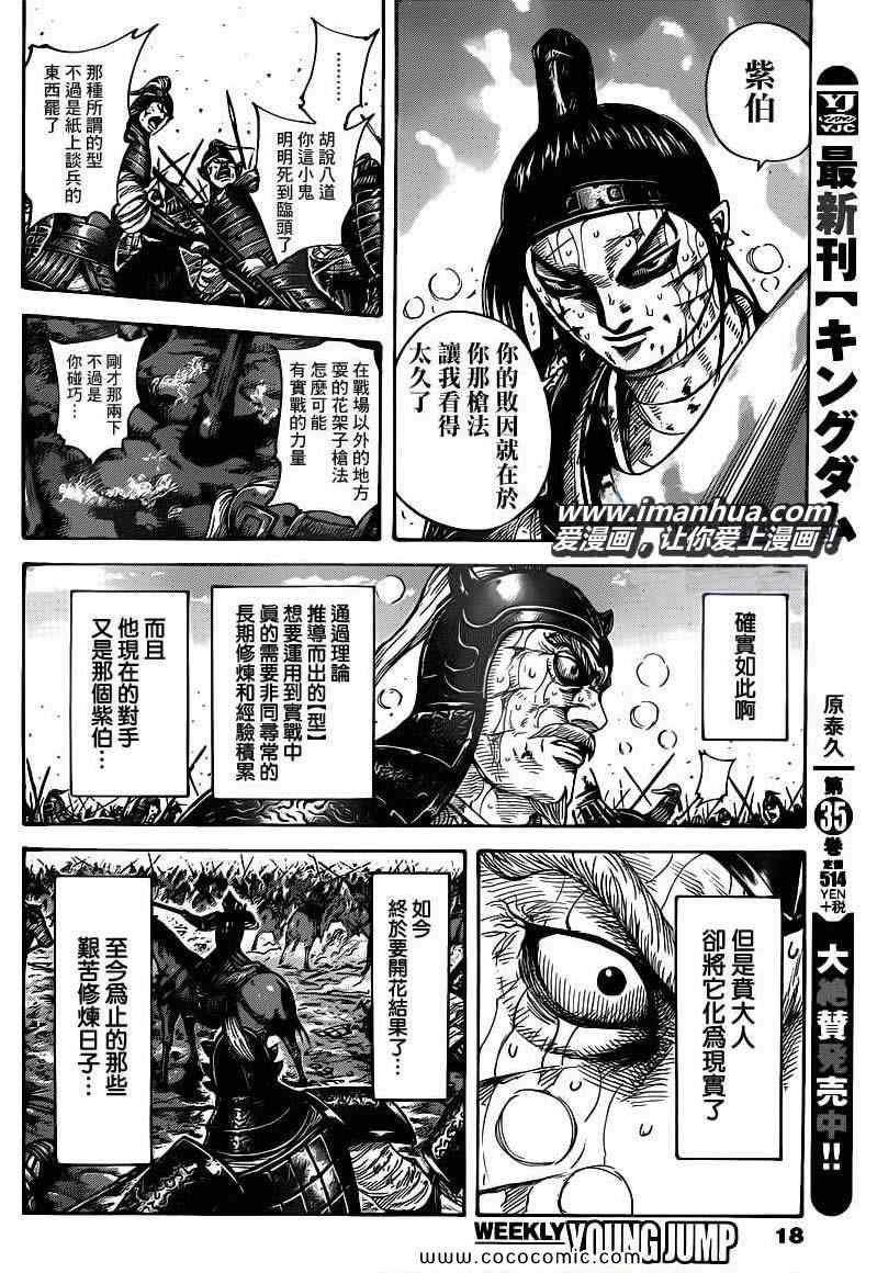 《王者天下》漫画最新章节第396话免费下拉式在线观看章节第【7】张图片