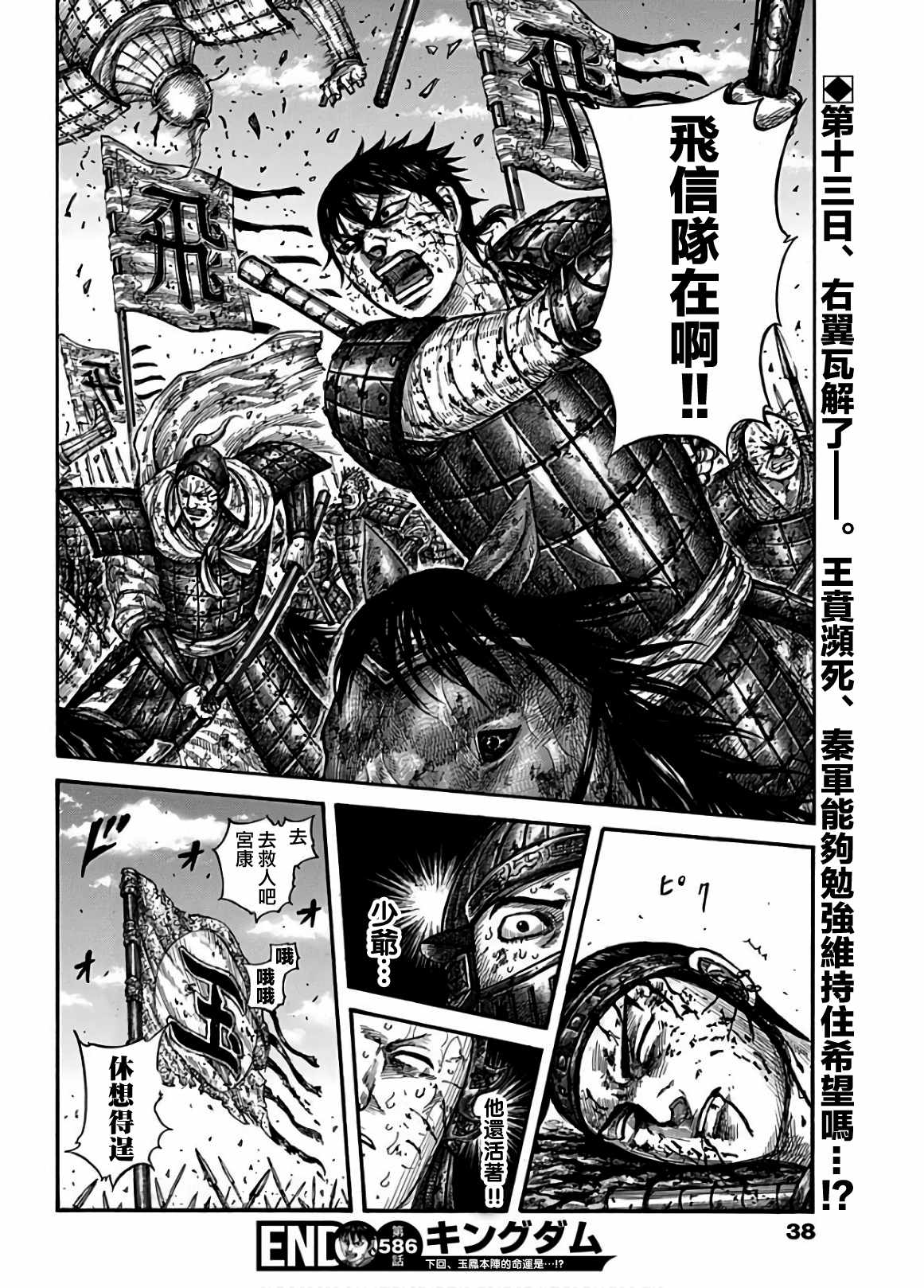 《王者天下》漫画最新章节第586话免费下拉式在线观看章节第【18】张图片