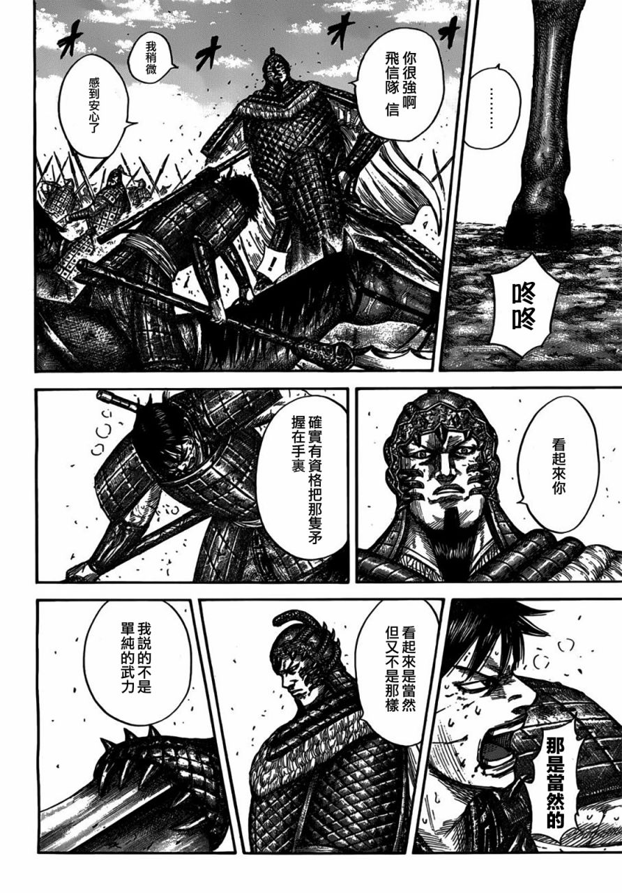 《王者天下》漫画最新章节第548话免费下拉式在线观看章节第【6】张图片