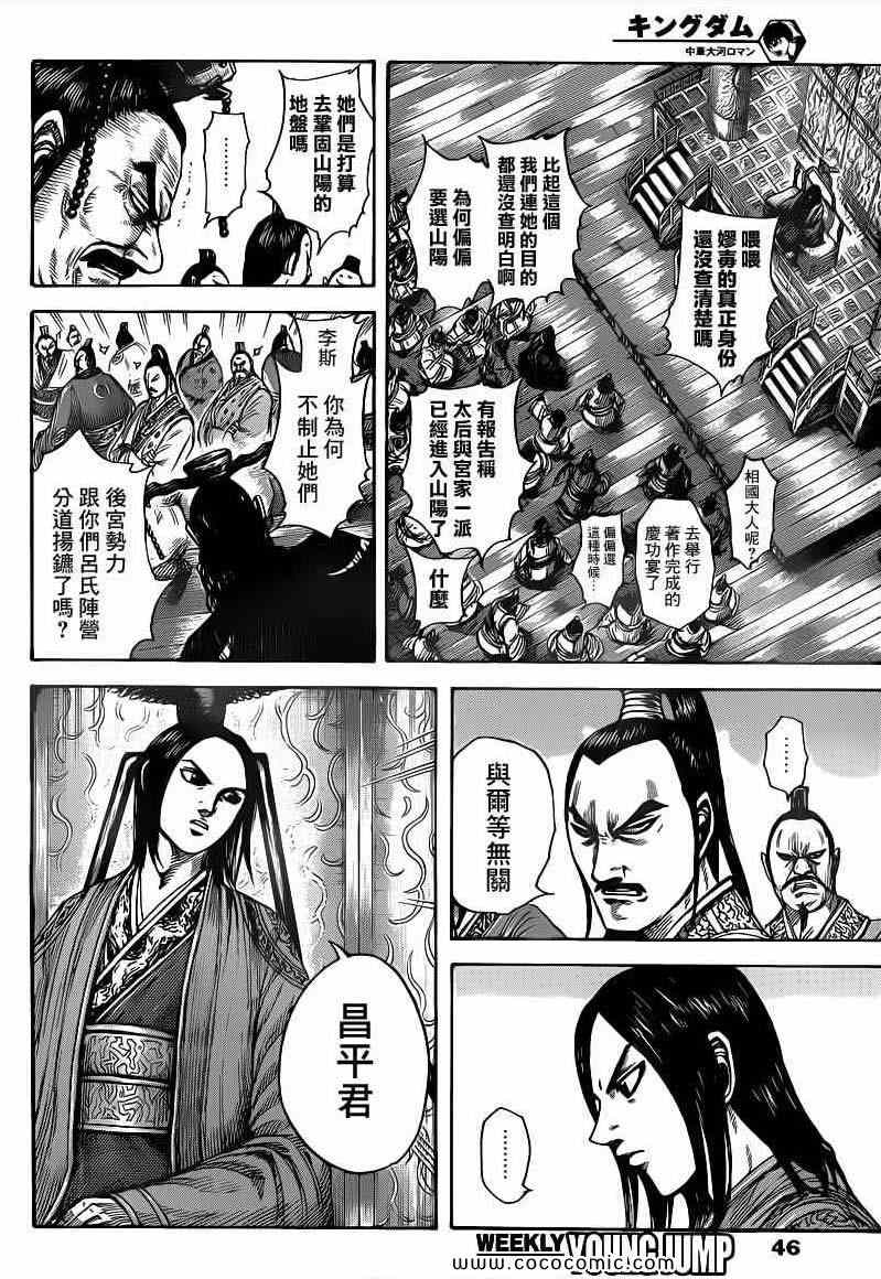 《王者天下》漫画最新章节第404话免费下拉式在线观看章节第【8】张图片