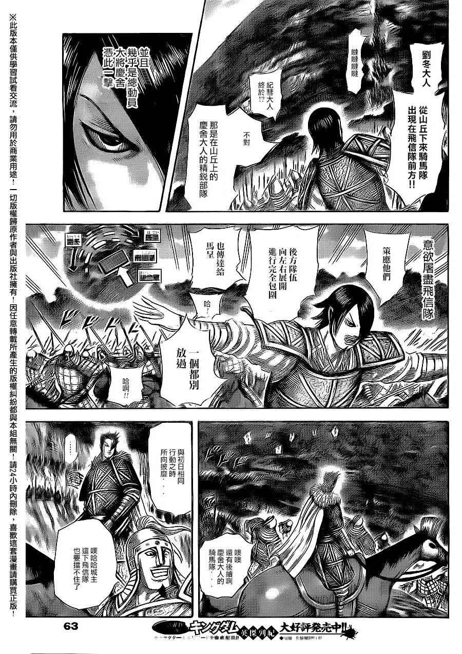 《王者天下》漫画最新章节第465话免费下拉式在线观看章节第【10】张图片