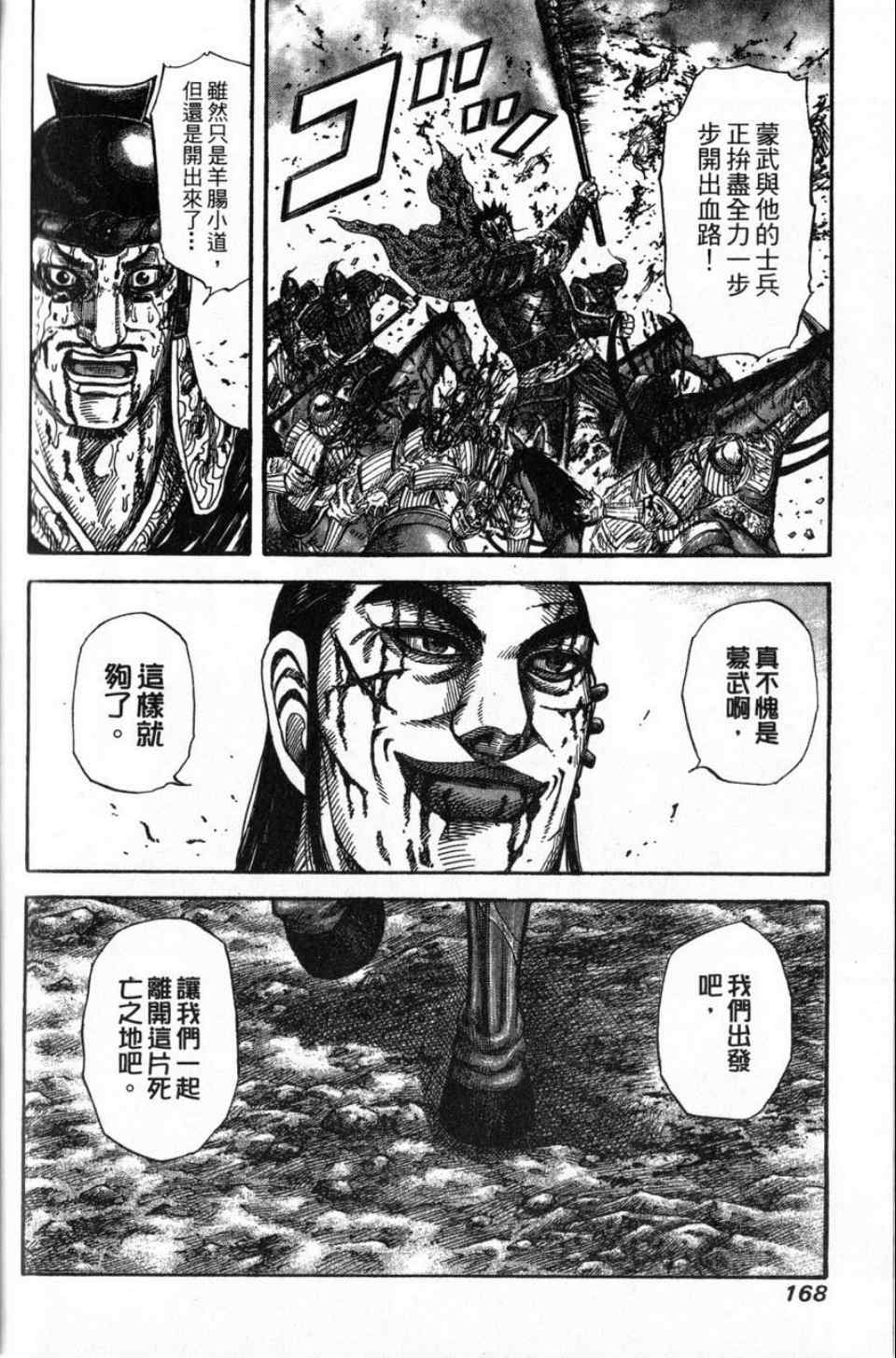 《王者天下》漫画最新章节第16卷免费下拉式在线观看章节第【159】张图片