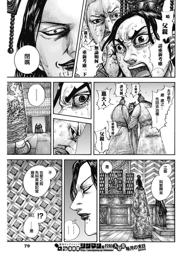 《王者天下》漫画最新章节第644话 桃泉殿免费下拉式在线观看章节第【7】张图片