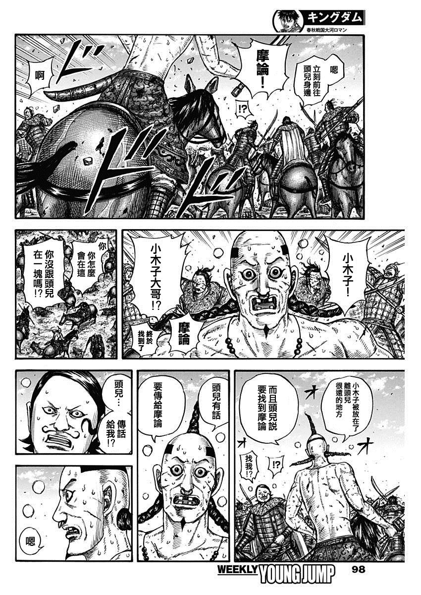 《王者天下》漫画最新章节第747话 头儿的传言免费下拉式在线观看章节第【8】张图片