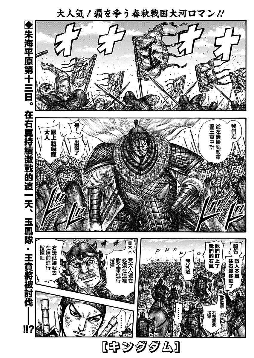 《王者天下》漫画最新章节第584话免费下拉式在线观看章节第【1】张图片