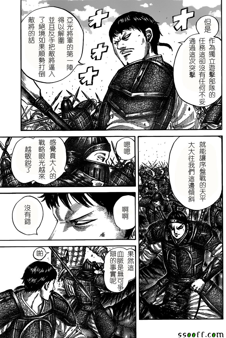 《王者天下》漫画最新章节第525话免费下拉式在线观看章节第【5】张图片