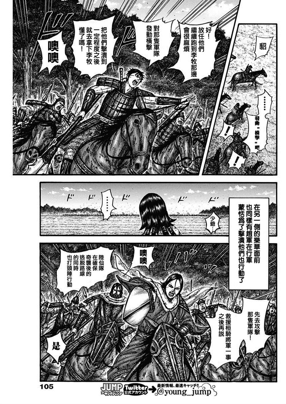 《王者天下》漫画最新章节第742话 李牧之盾免费下拉式在线观看章节第【11】张图片