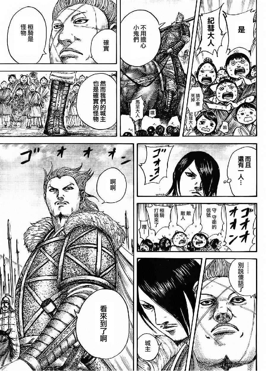 《王者天下》漫画最新章节第443话免费下拉式在线观看章节第【13】张图片