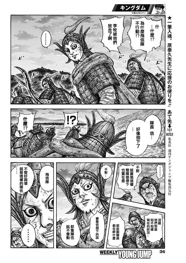 《王者天下》漫画最新章节第629话 信的梦想免费下拉式在线观看章节第【10】张图片