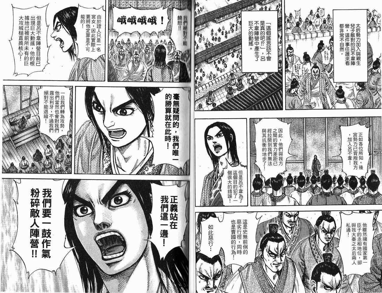 《王者天下》漫画最新章节第18卷免费下拉式在线观看章节第【34】张图片