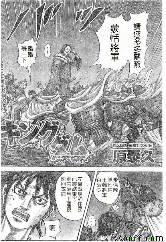 《王者天下》漫画最新章节第536话免费下拉式在线观看章节第【2】张图片