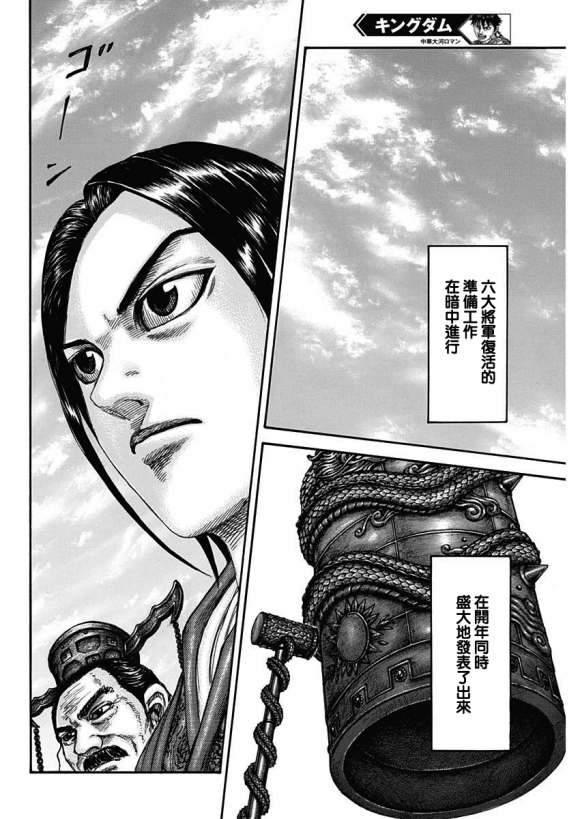 《王者天下》漫画最新章节第671话 任命仪式免费下拉式在线观看章节第【5】张图片