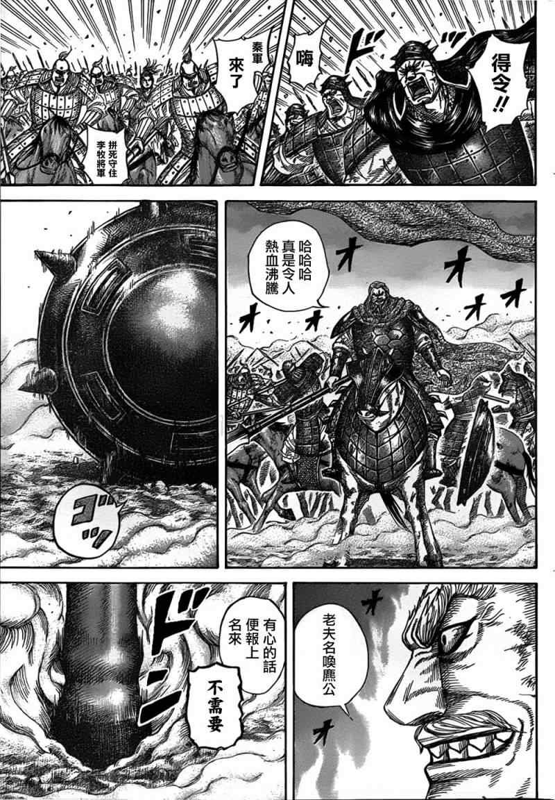 《王者天下》漫画最新章节第323话免费下拉式在线观看章节第【16】张图片