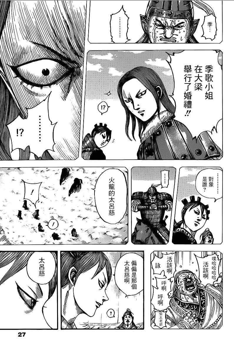 《王者天下》漫画最新章节第391话免费下拉式在线观看章节第【18】张图片