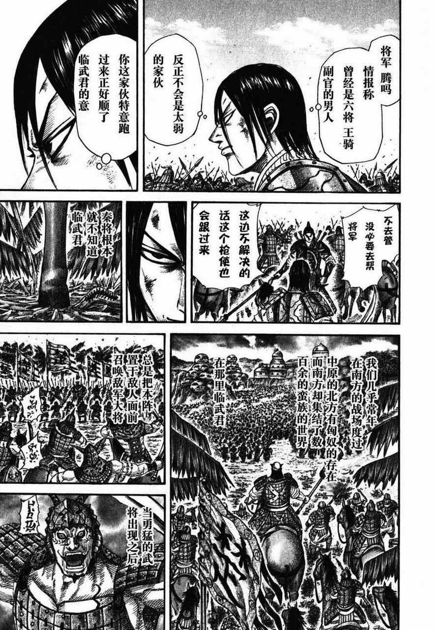 《王者天下》漫画最新章节第282话免费下拉式在线观看章节第【13】张图片