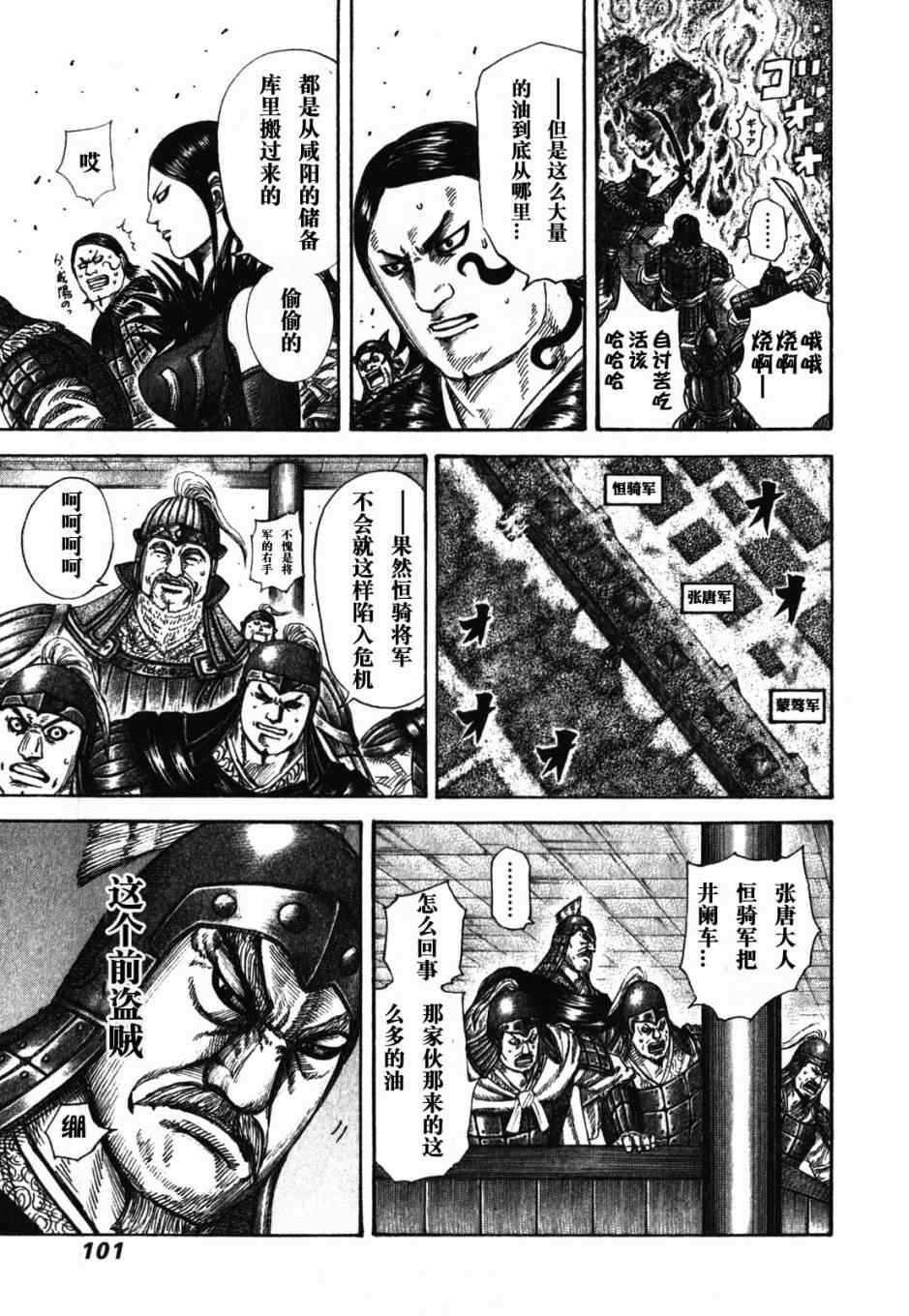 《王者天下》漫画最新章节第278话免费下拉式在线观看章节第【3】张图片