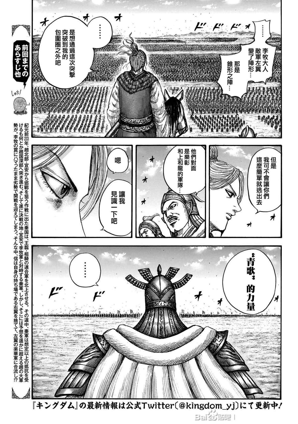 《王者天下》漫画最新章节第719话 锥形之阵免费下拉式在线观看章节第【3】张图片