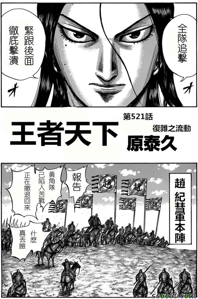 《王者天下》漫画最新章节第521话免费下拉式在线观看章节第【2】张图片