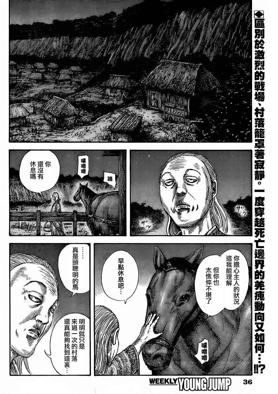 《王者天下》漫画最新章节第460话免费下拉式在线观看章节第【2】张图片