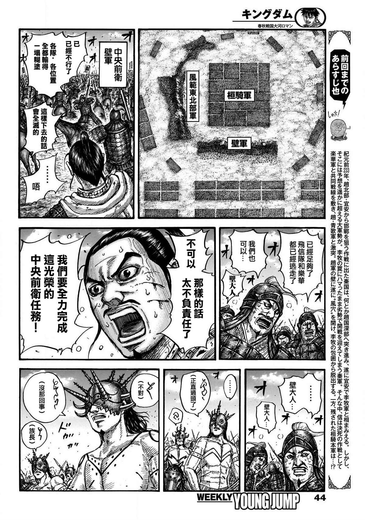 《王者天下》漫画最新章节第724话 四场大战免费下拉式在线观看章节第【3】张图片