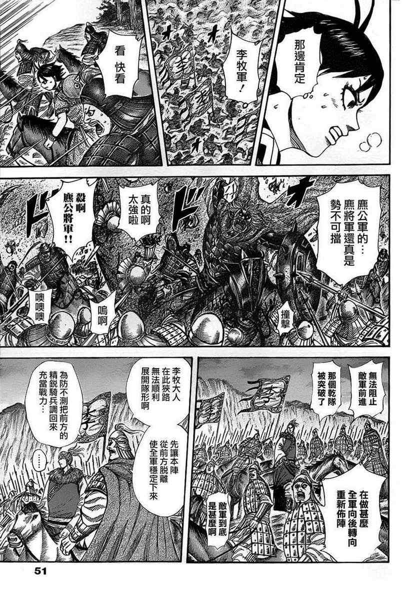 《王者天下》漫画最新章节第322话免费下拉式在线观看章节第【7】张图片