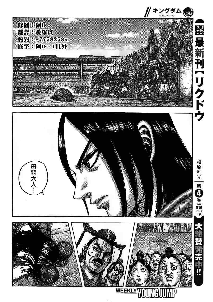 《王者天下》漫画最新章节第436话免费下拉式在线观看章节第【10】张图片