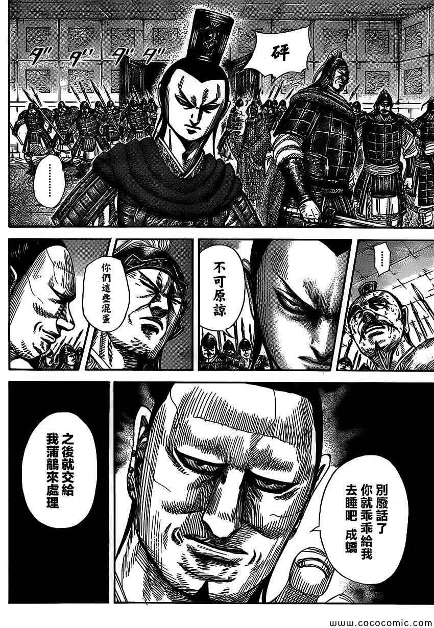 《王者天下》漫画最新章节第371话免费下拉式在线观看章节第【14】张图片