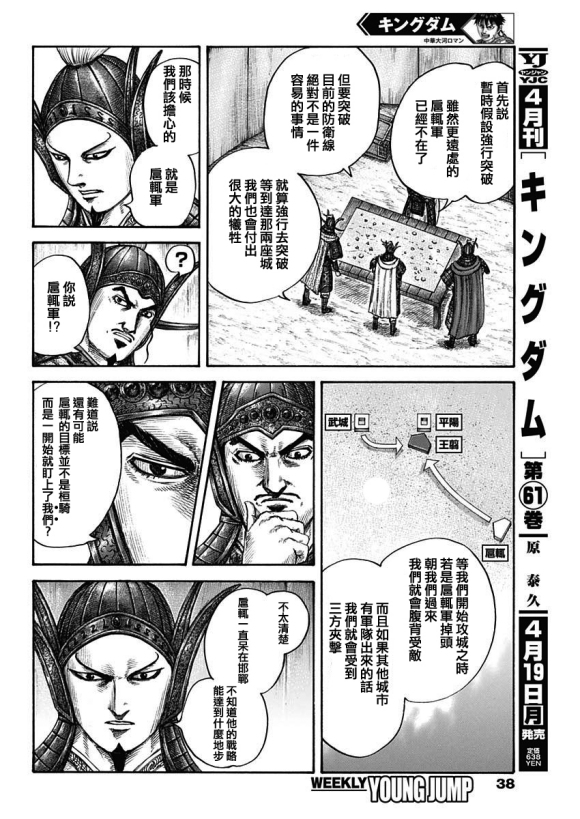 《王者天下》漫画最新章节第676话 干渴的理由免费下拉式在线观看章节第【4】张图片