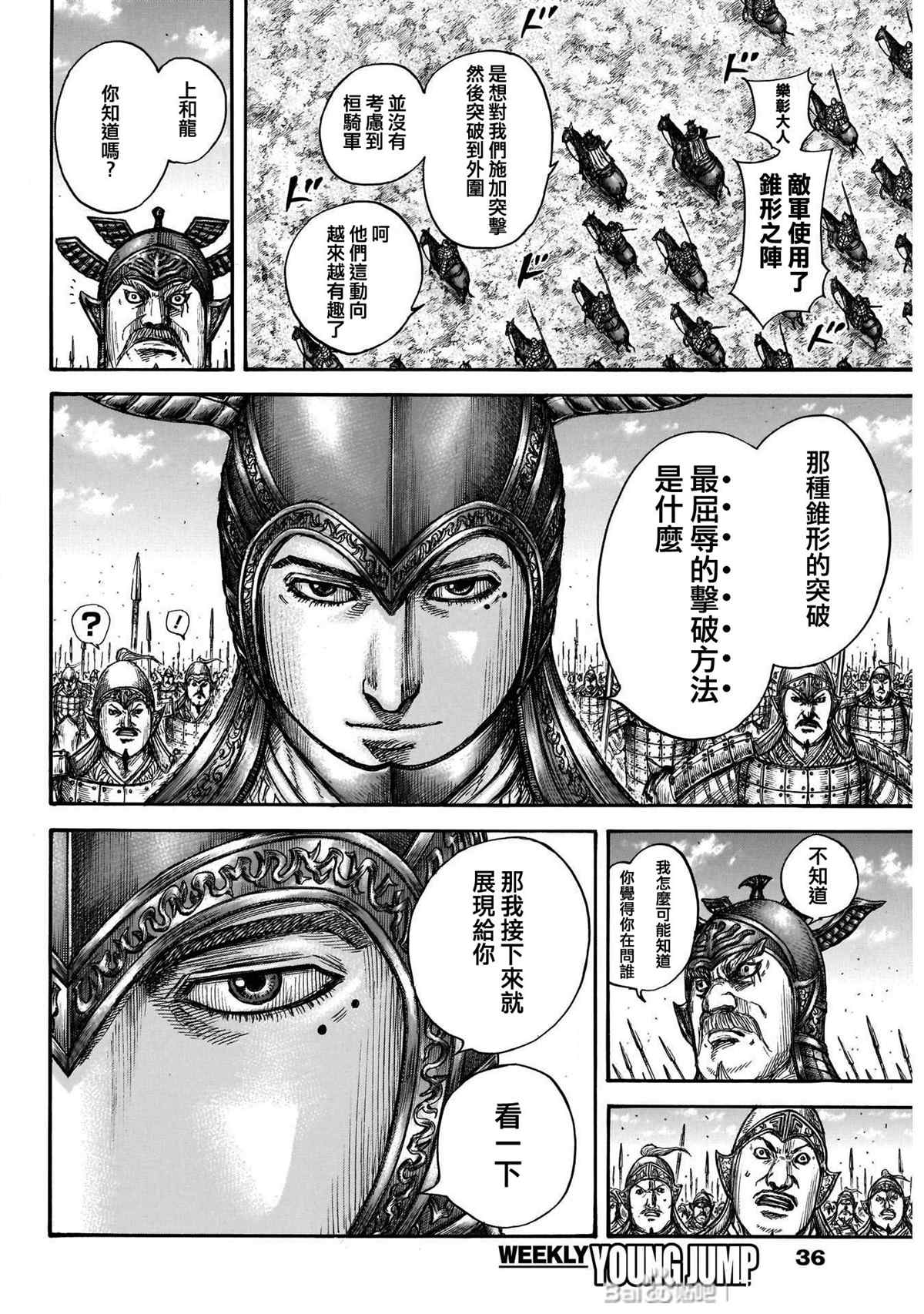 《王者天下》漫画最新章节第719话 锥形之阵免费下拉式在线观看章节第【4】张图片