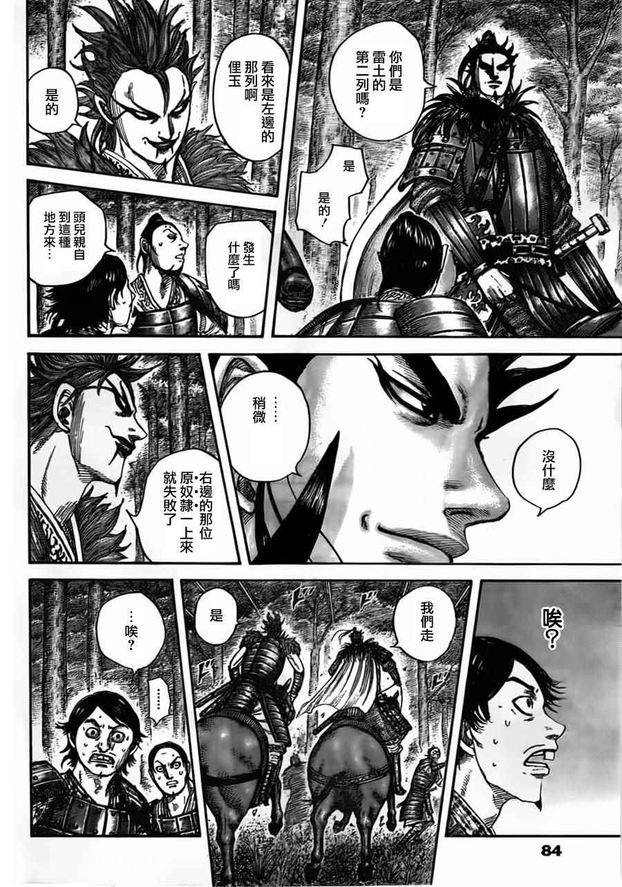 《王者天下》漫画最新章节第447话免费下拉式在线观看章节第【12】张图片