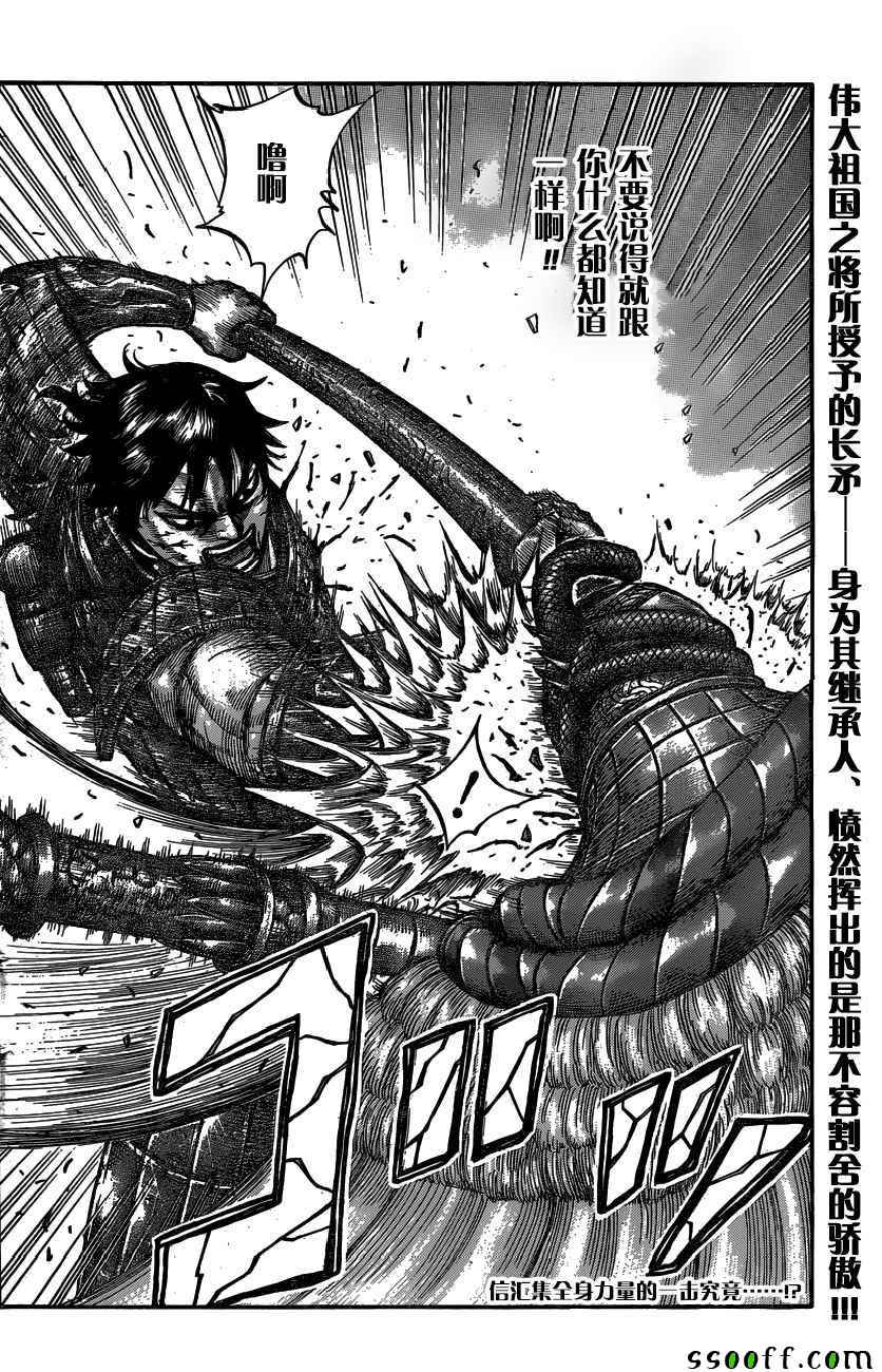 《王者天下》漫画最新章节第547话免费下拉式在线观看章节第【19】张图片