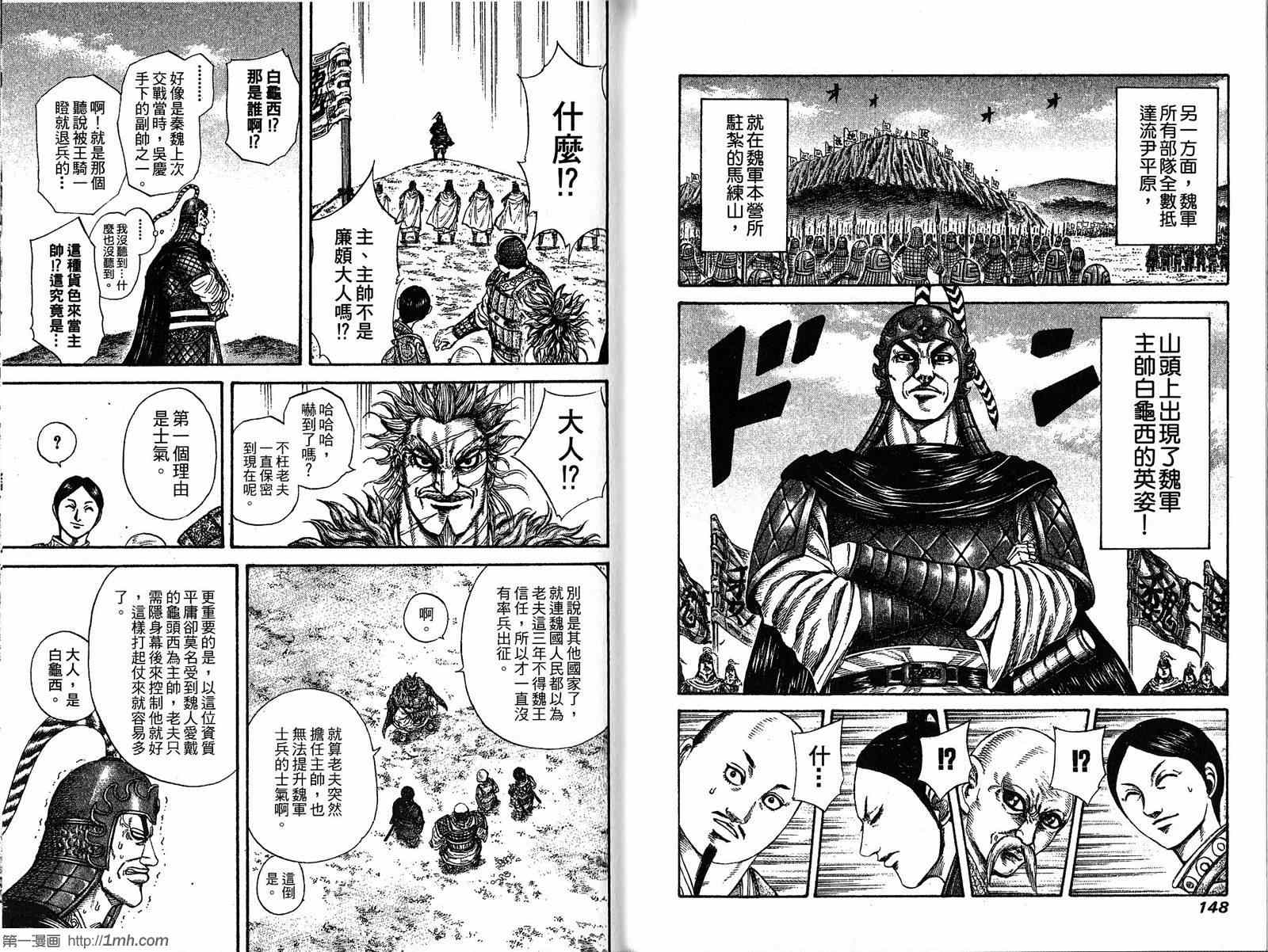 《王者天下》漫画最新章节第19卷免费下拉式在线观看章节第【75】张图片