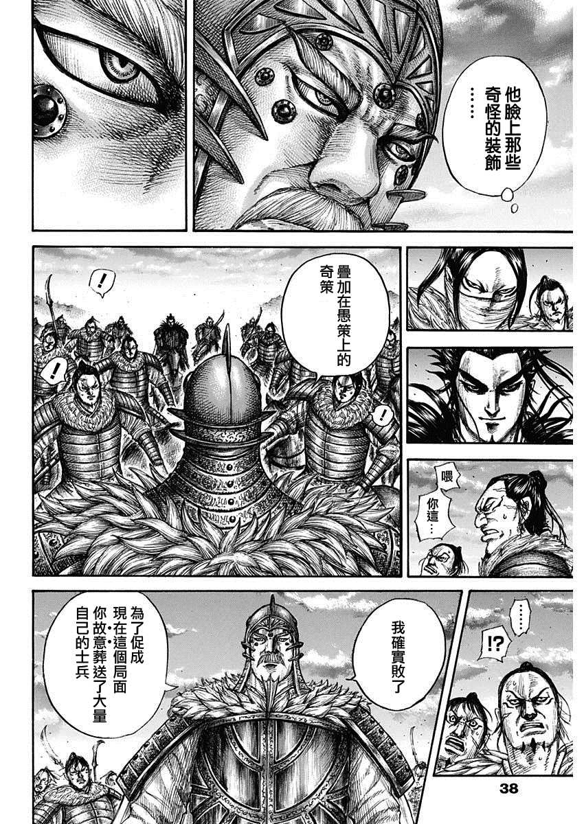 《王者天下》漫画最新章节第693话 肤浅的话免费下拉式在线观看章节第【13】张图片