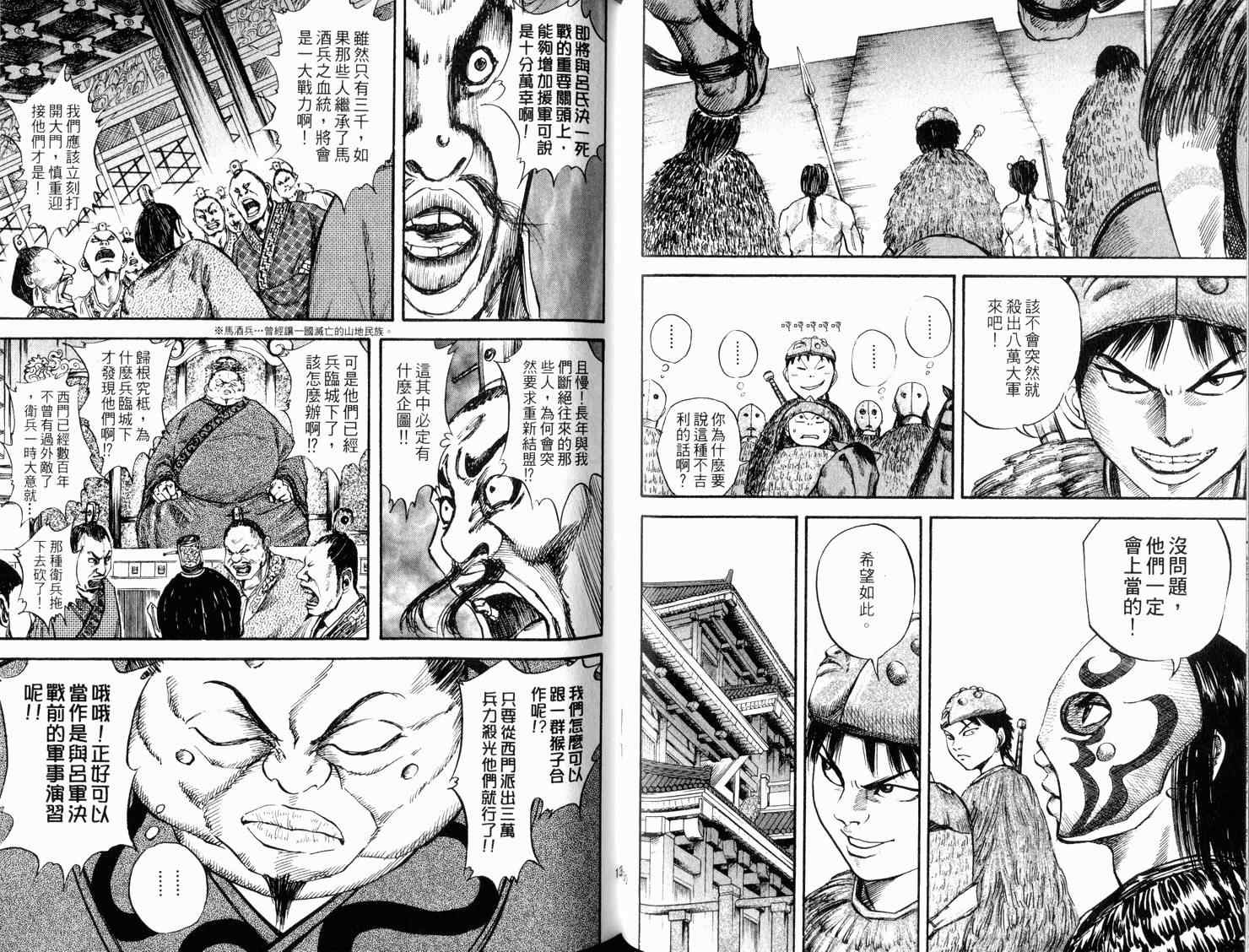 《王者天下》漫画最新章节第3卷免费下拉式在线观看章节第【67】张图片