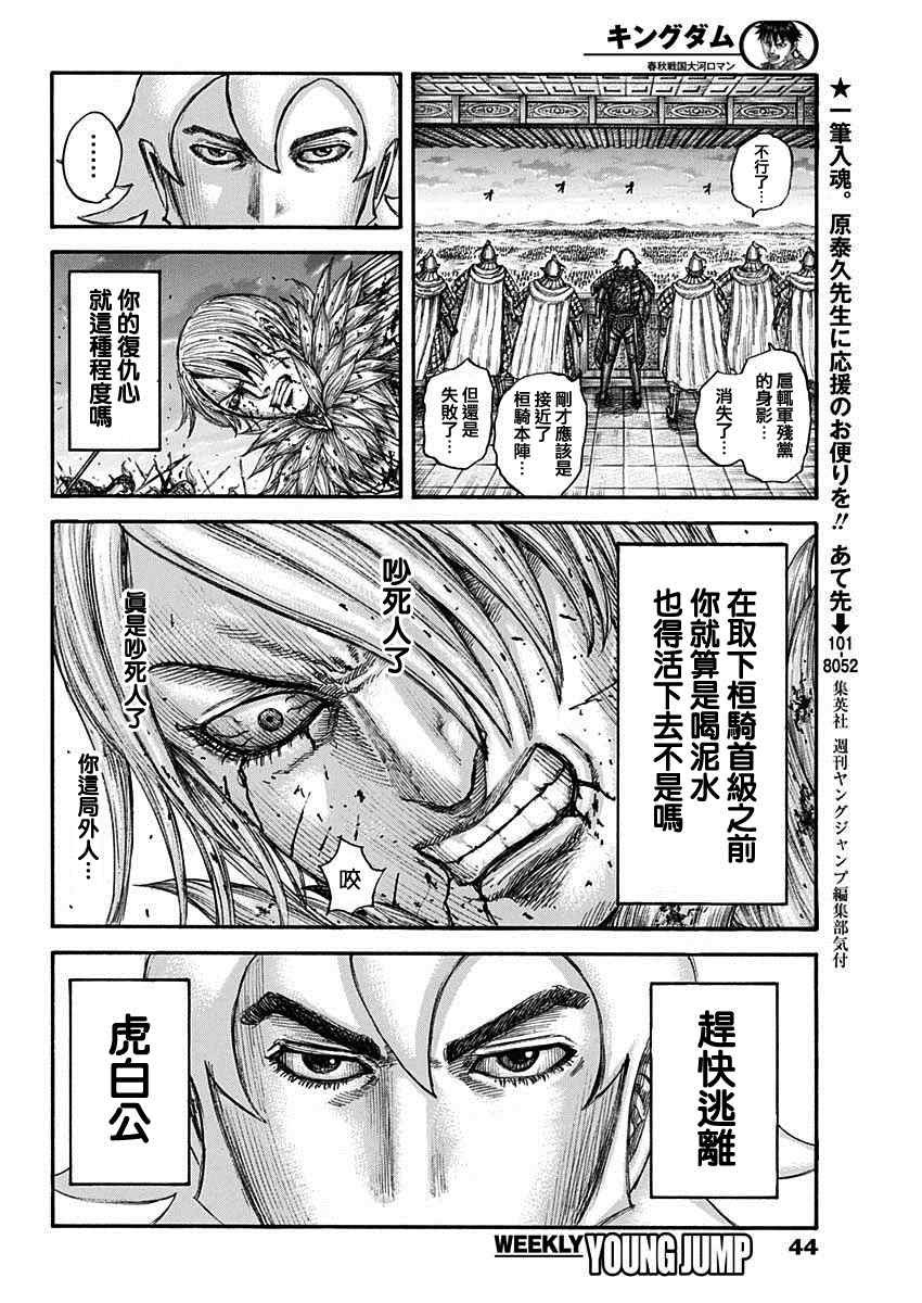 《王者天下》漫画最新章节第708话 复仇心的程度免费下拉式在线观看章节第【12】张图片