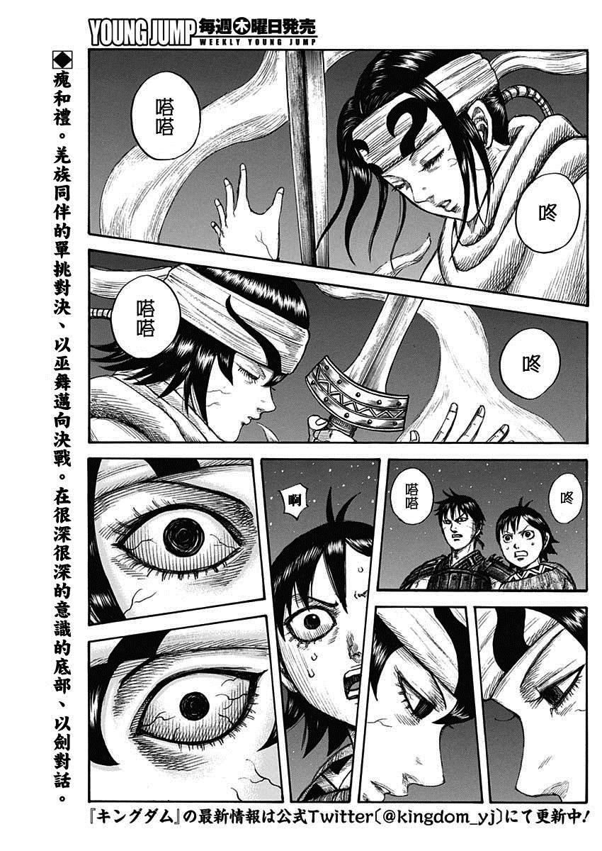 《王者天下》漫画最新章节第668话 背叛免费下拉式在线观看章节第【2】张图片