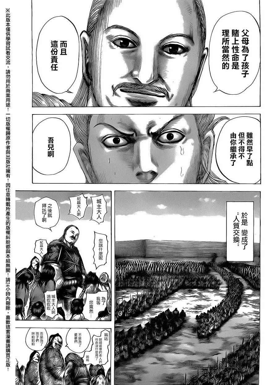 《王者天下》漫画最新章节第463话免费下拉式在线观看章节第【11】张图片