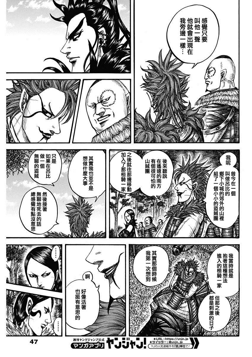 《王者天下》漫画最新章节第740话 结局的意义免费下拉式在线观看章节第【7】张图片