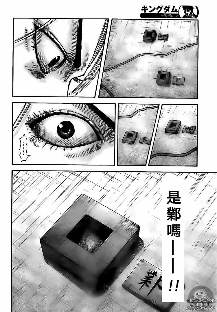 《王者天下》漫画最新章节第502话免费下拉式在线观看章节第【16】张图片