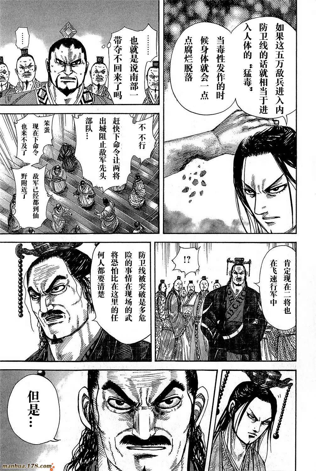 《王者天下》漫画最新章节第262话免费下拉式在线观看章节第【9】张图片