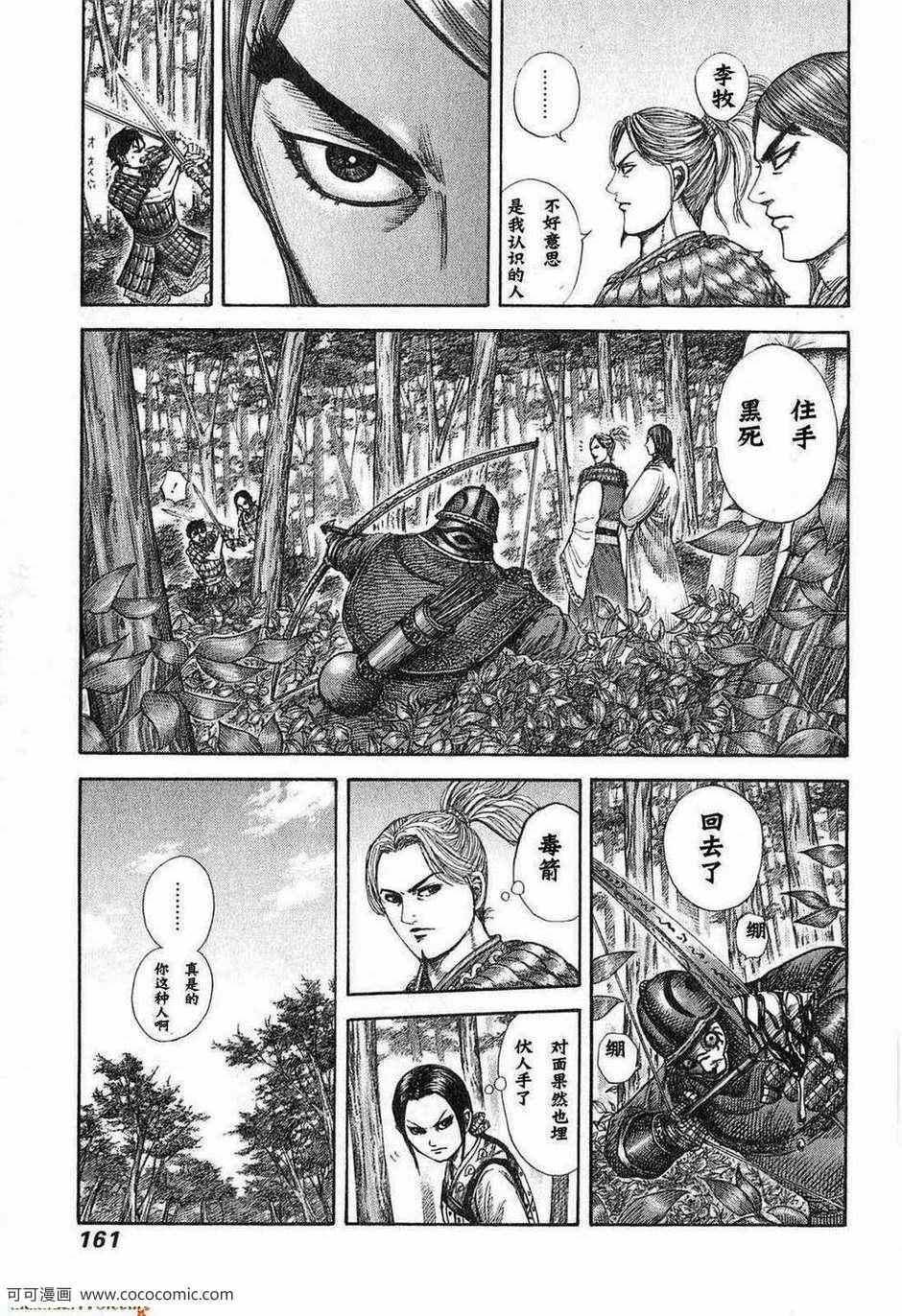 《王者天下》漫画最新章节第24卷免费下拉式在线观看章节第【158】张图片