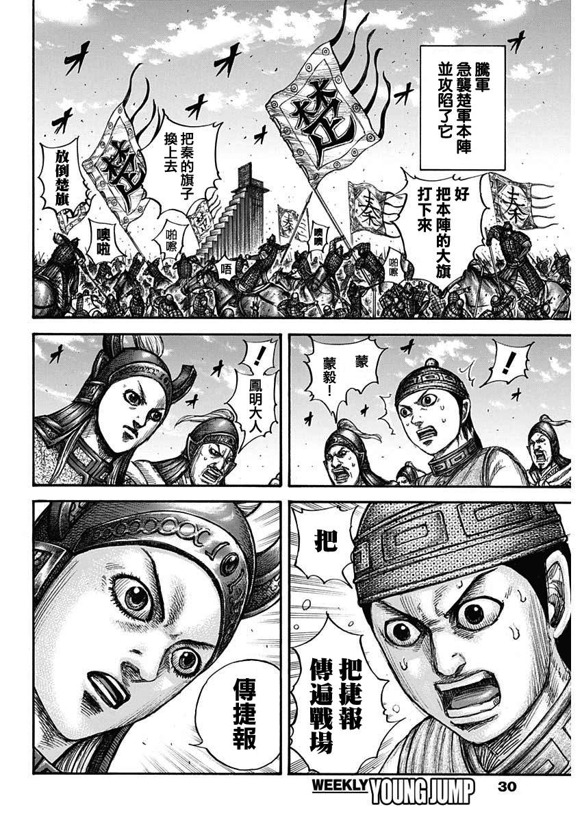 《王者天下》漫画最新章节第659话 下次见面之时免费下拉式在线观看章节第【2】张图片