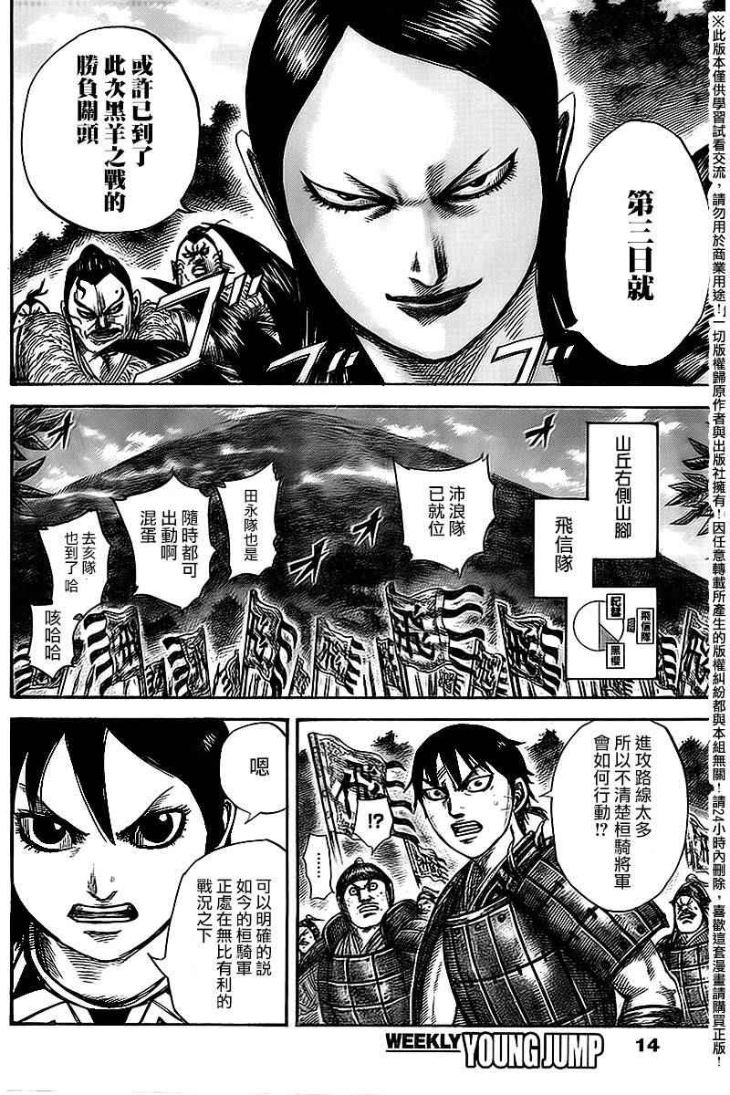 《王者天下》漫画最新章节第461话免费下拉式在线观看章节第【7】张图片