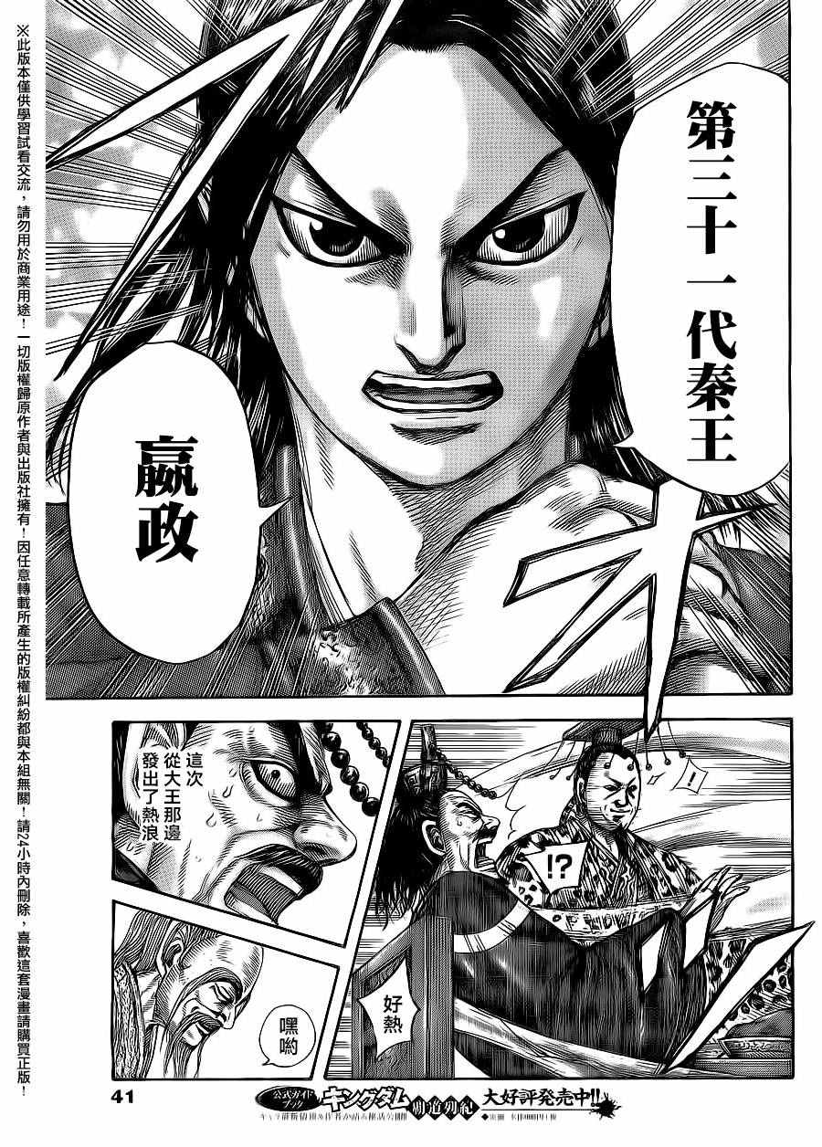 《王者天下》漫画最新章节第487话免费下拉式在线观看章节第【8】张图片