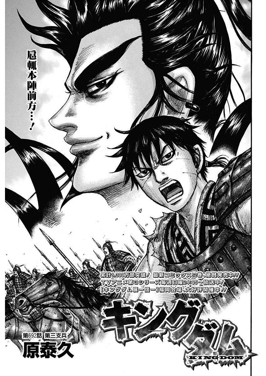 《王者天下》漫画最新章节第692话 第三支兵免费下拉式在线观看章节第【1】张图片