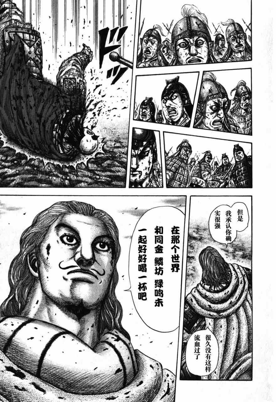 《王者天下》漫画最新章节第283话免费下拉式在线观看章节第【14】张图片