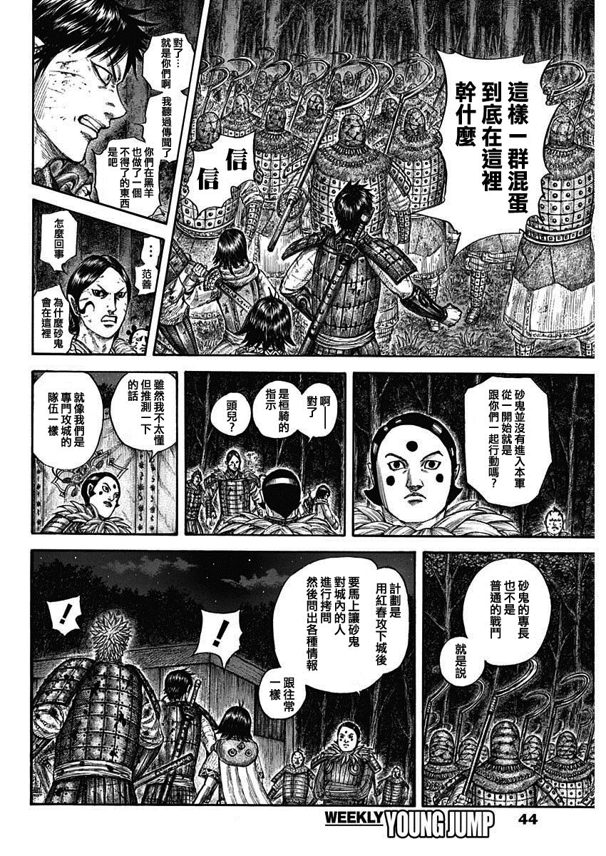 《王者天下》漫画最新章节第728话 资历最老免费下拉式在线观看章节第【11】张图片